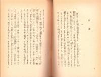 意訳正信偈　-全人社珠玉集-