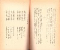 意訳正信偈　-全人社珠玉集-