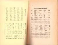 意訳正信偈　-全人社珠玉集-