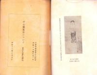 十七條憲法について