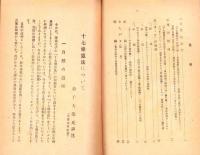 十七條憲法について