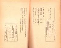 十七條憲法について