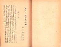 浄邦の縁浄業の機