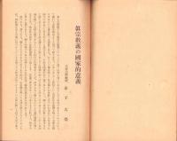 仏教文化叢書　第2輯（東本願寺の巻）