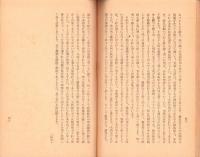 仏教文化叢書　第2輯（東本願寺の巻）