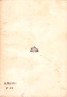 人生に於ける宗教の領域