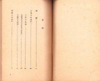 人生に於ける宗教の領域