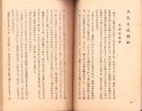 人生に於ける宗教の領域