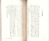 宿なし法句参　-沢木興道老師の言葉を味わう-　柏樹新書4