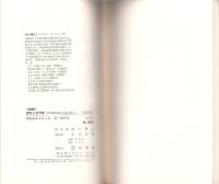 宿なし法句参　-沢木興道老師の言葉を味わう-　柏樹新書4