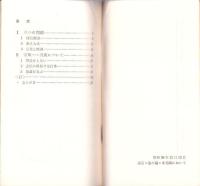 教団のあり方について　-関東大谷学場シリーズⅠ-
