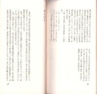 教団のあり方について　-関東大谷学場シリーズⅠ-