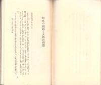 如来の本願と人間の理想