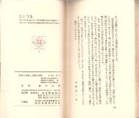 如来の本願と人間の理想