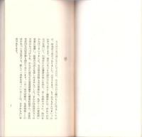 信力　-清沢満之先生に学ぶ会叢書2-