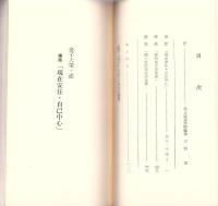 信力　-清沢満之先生に学ぶ会叢書2-