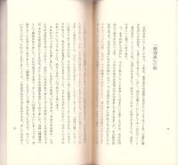 信力　-清沢満之先生に学ぶ会叢書2-