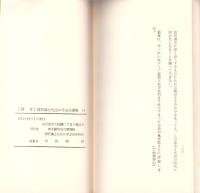 信力　-清沢満之先生に学ぶ会叢書2-