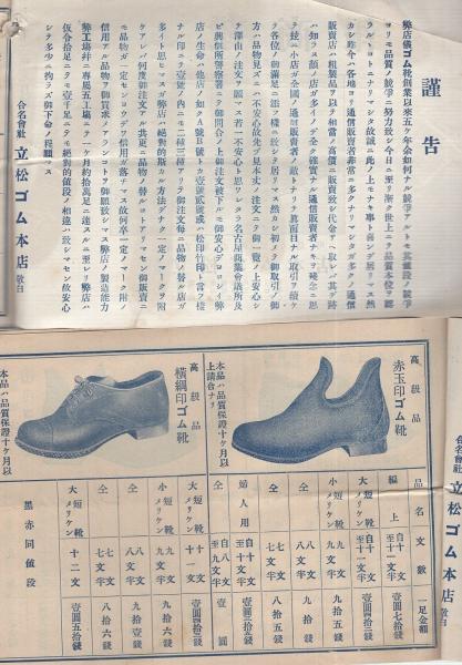 ゴム靴商報 立松ゴム商報 名古屋立松ゴム商報 大正13年9月号 昭和2年6月号内 不揃17部 名古屋市 伊東古本店 古本 中古本 古書籍の通販は 日本の古本屋 日本の古本屋 ゴム靴商報 立松ゴム商報 名古屋立松ゴム商報 大正13年9月号 昭和2年6月号内 不揃17部 名古屋市 伊東古本店 古本 中古本 古書籍の通販は 日本の古本屋 日本の古本屋