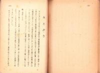 廻向表現　-第2回夏期講習会速記プリント-