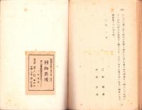 廻向表現　-第2回夏期講習会速記プリント-