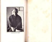 因縁法　-聖徳太子1330年忌記念出版-