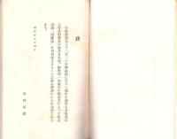 因縁法　-聖徳太子1330年忌記念出版-