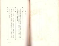 因縁法　-聖徳太子1330年忌記念出版-