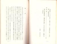 因縁法　-聖徳太子1330年忌記念出版-