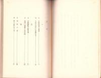 自身を深信す　-真人叢書-