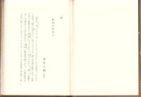 法蔵菩薩　-曽我量深米寿記念出版-