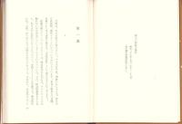 法蔵菩薩　-曽我量深米寿記念出版-