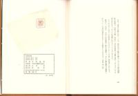 法蔵菩薩　-曽我量深米寿記念出版-