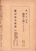 天地　昭和24年2月号