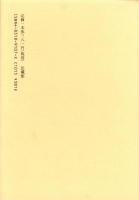 声明作法入門の手引　-真宗大谷派-