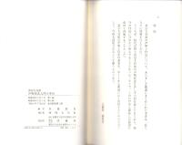 声明作法入門の手引　-真宗大谷派-