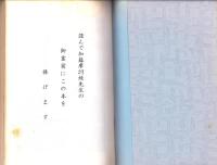 （オヨギ専門誌）水の音　-加藤摩訶蛙先生追悼号-