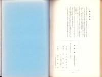 （オヨギ専門誌）水の音　-加藤摩訶蛙先生追悼号-