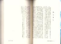 愛知時計電機85年史（名古屋市）