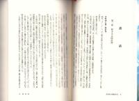 愛知時計電機85年史（名古屋市）