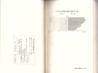 愛知時計電機85年史（名古屋市）
