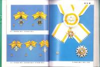 栄典事務の手引　-第5次改訂版-