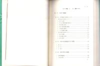 栄典事務の手引　-第5次改訂版-