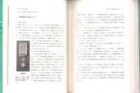 栄典事務の手引　-第5次改訂版-