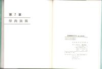 栄典事務の手引　-第5次改訂版-