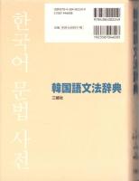 韓国語文法辞典