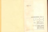 全国文具紙製品商工業界団体史