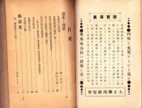 聯珠全書（台湾台北市）