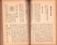 聯珠全書（台湾台北市）