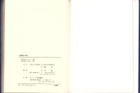 大阪大学水泳部　五十年史（大阪府）